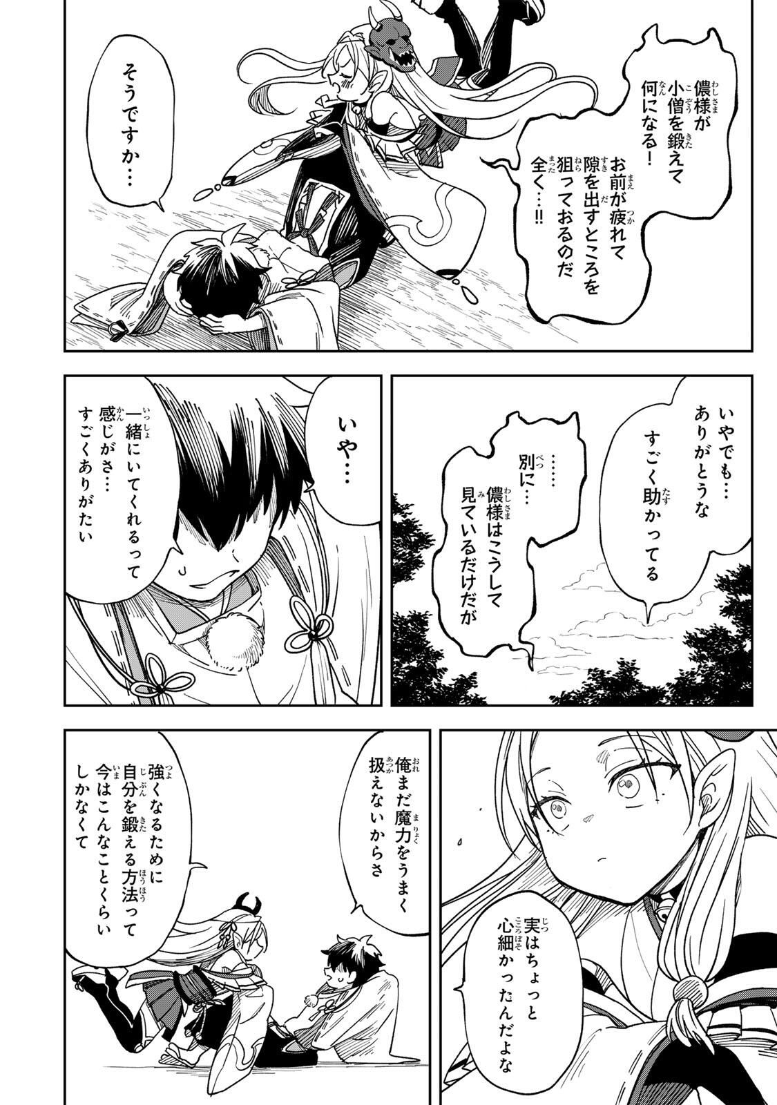 Baku Ado: Umareta Chokugo kara Saikyo Akuryo to Nonai Batoru Shitetara Maryokuryo ga Sokutei Kanoiki o Koetemashita - Chapter 1 - Page 43