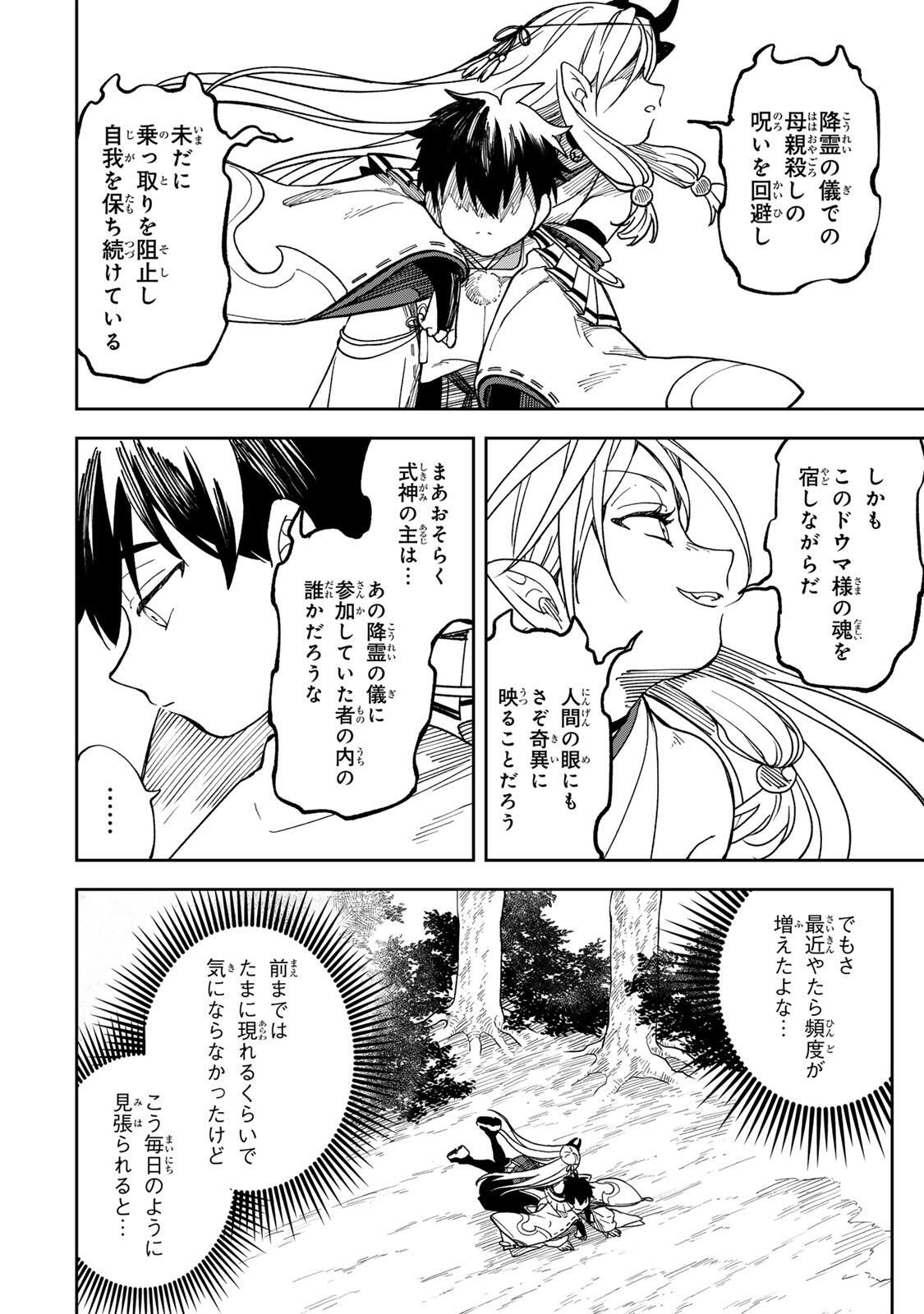 Baku Ado: Umareta Chokugo kara Saikyo Akuryo to Nonai Batoru Shitetara Maryokuryo ga Sokutei Kanoiki o Koetemashita - Chapter 1 - Page 47