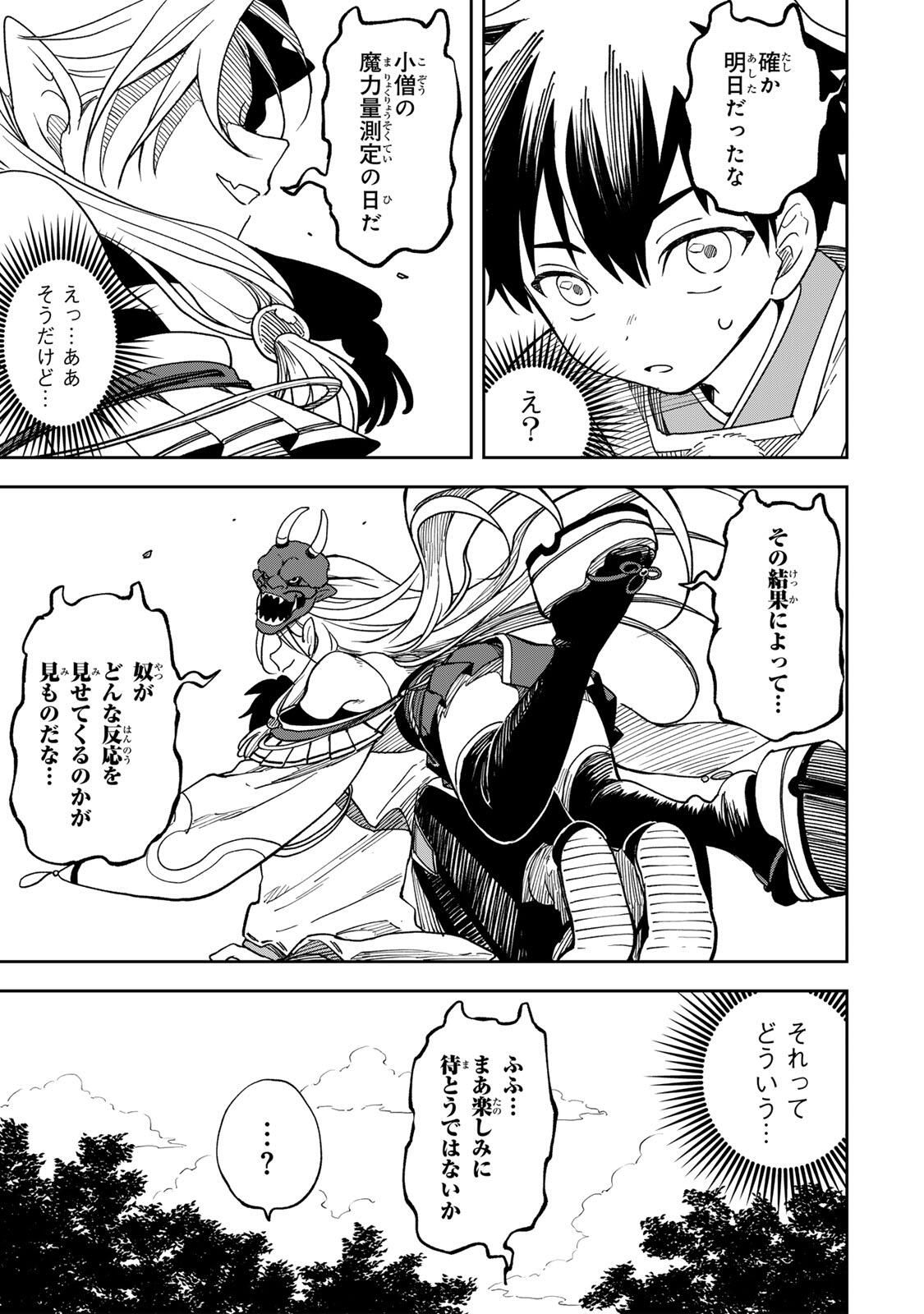 Baku Ado: Umareta Chokugo kara Saikyo Akuryo to Nonai Batoru Shitetara Maryokuryo ga Sokutei Kanoiki o Koetemashita - Chapter 1 - Page 48