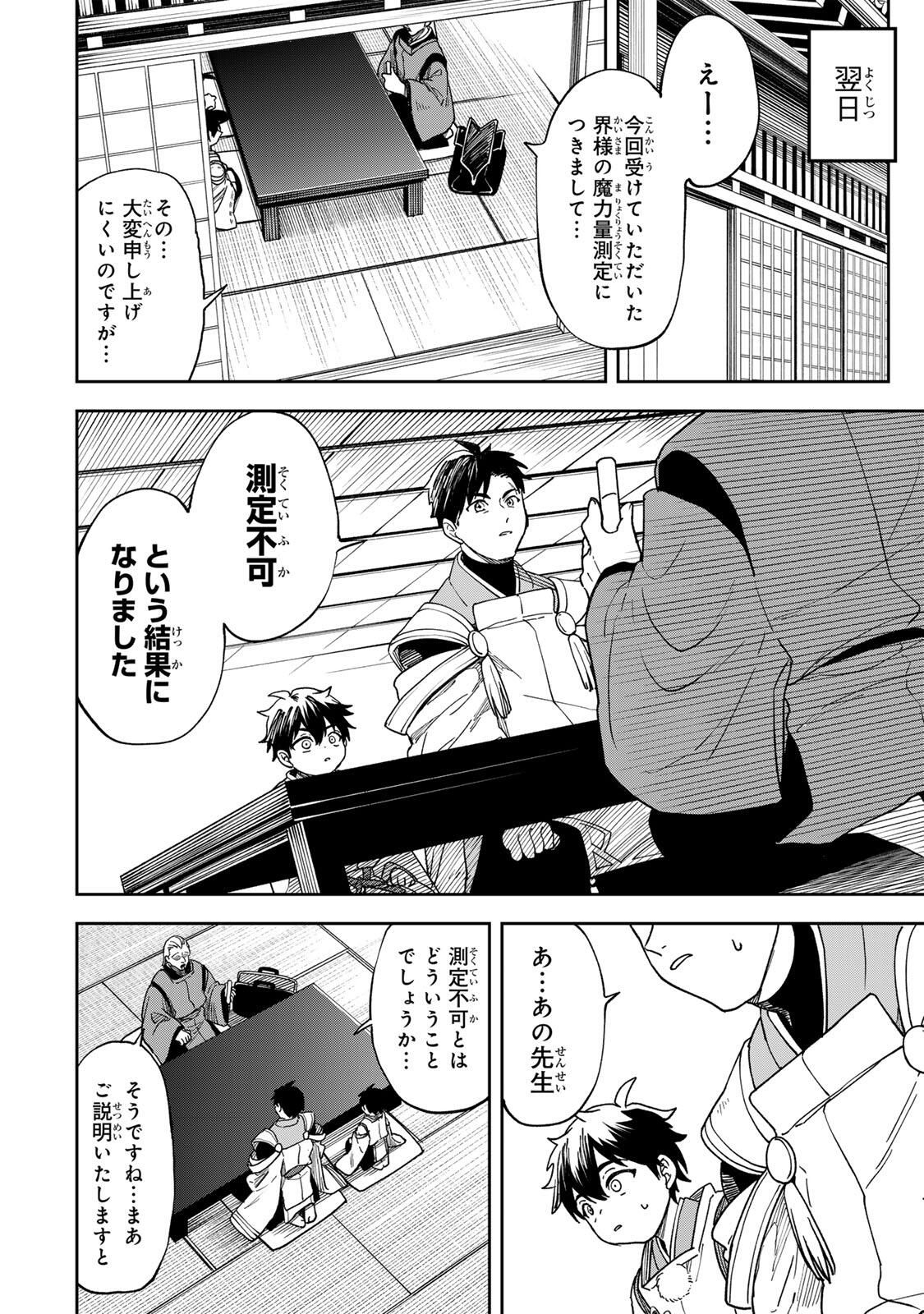 Baku Ado: Umareta Chokugo kara Saikyo Akuryo to Nonai Batoru Shitetara Maryokuryo ga Sokutei Kanoiki o Koetemashita - Chapter 1 - Page 49