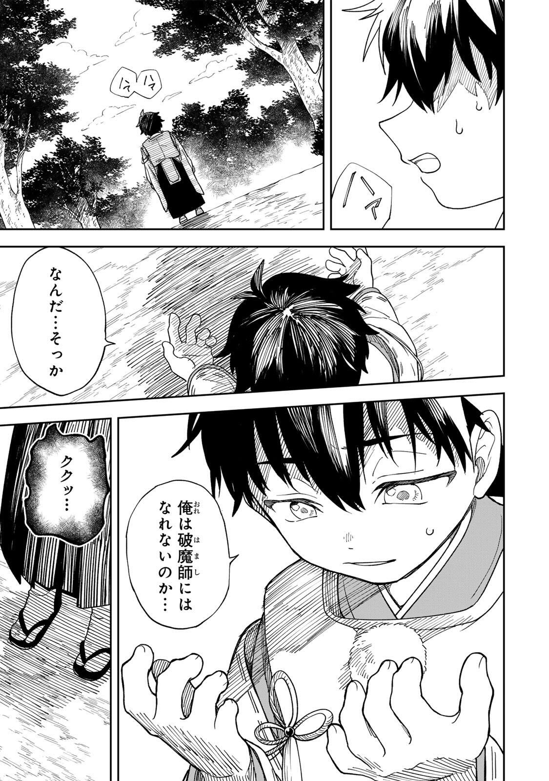 Baku Ado: Umareta Chokugo kara Saikyo Akuryo to Nonai Batoru Shitetara Maryokuryo ga Sokutei Kanoiki o Koetemashita - Chapter 1 - Page 52