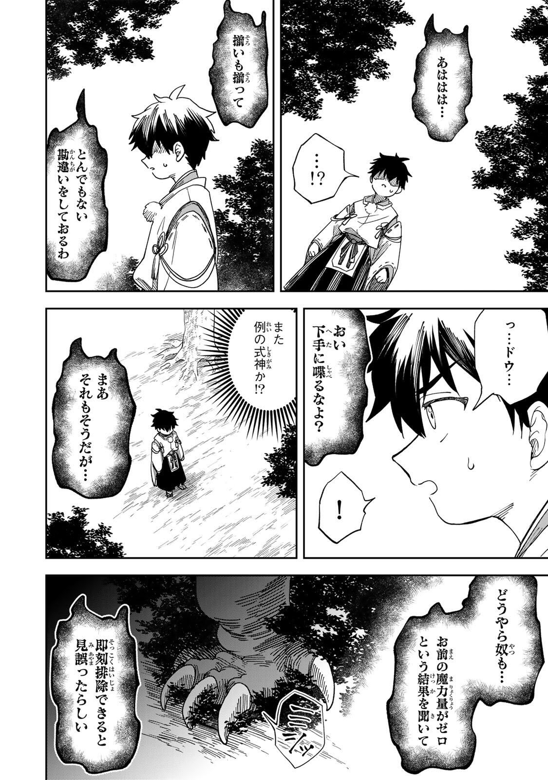 Baku Ado: Umareta Chokugo kara Saikyo Akuryo to Nonai Batoru Shitetara Maryokuryo ga Sokutei Kanoiki o Koetemashita - Chapter 1 - Page 53