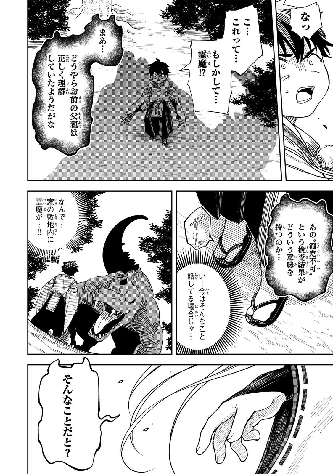 Baku Ado: Umareta Chokugo kara Saikyo Akuryo to Nonai Batoru Shitetara Maryokuryo ga Sokutei Kanoiki o Koetemashita - Chapter 1 - Page 55