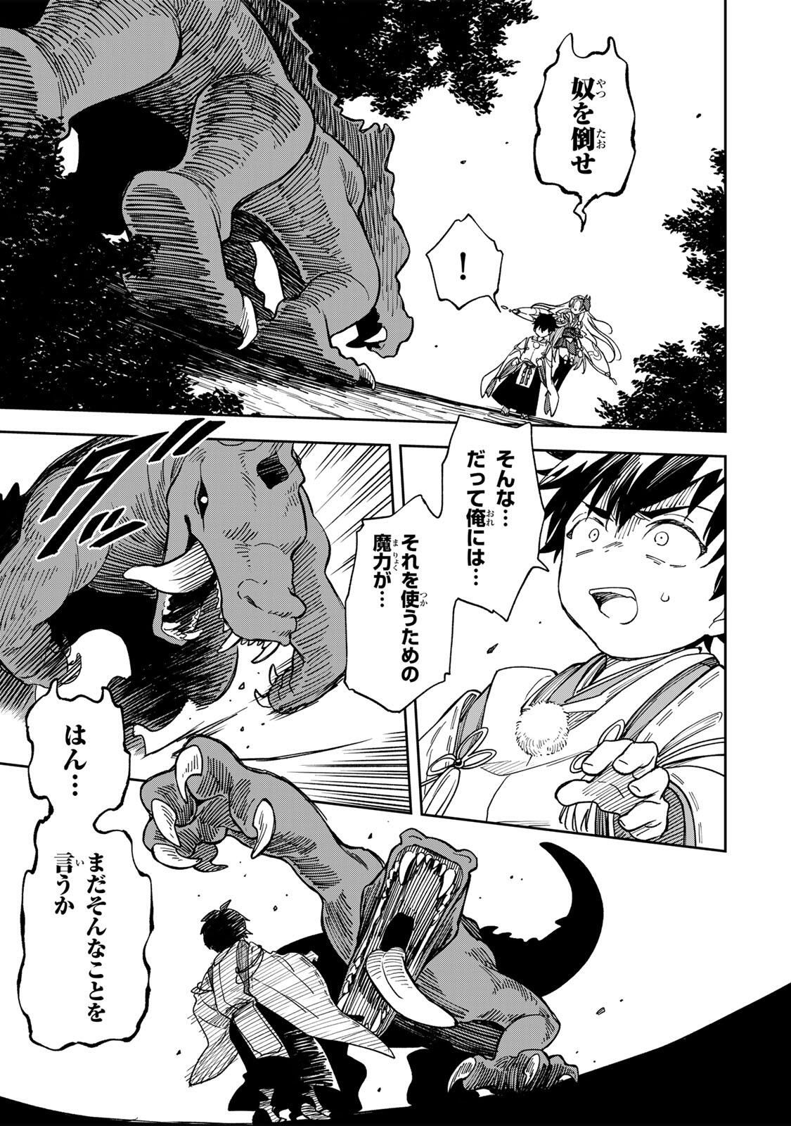 Baku Ado: Umareta Chokugo kara Saikyo Akuryo to Nonai Batoru Shitetara Maryokuryo ga Sokutei Kanoiki o Koetemashita - Chapter 1 - Page 58