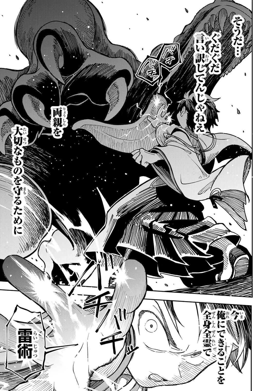 Baku Ado: Umareta Chokugo kara Saikyo Akuryo to Nonai Batoru Shitetara Maryokuryo ga Sokutei Kanoiki o Koetemashita - Chapter 1 - Page 60