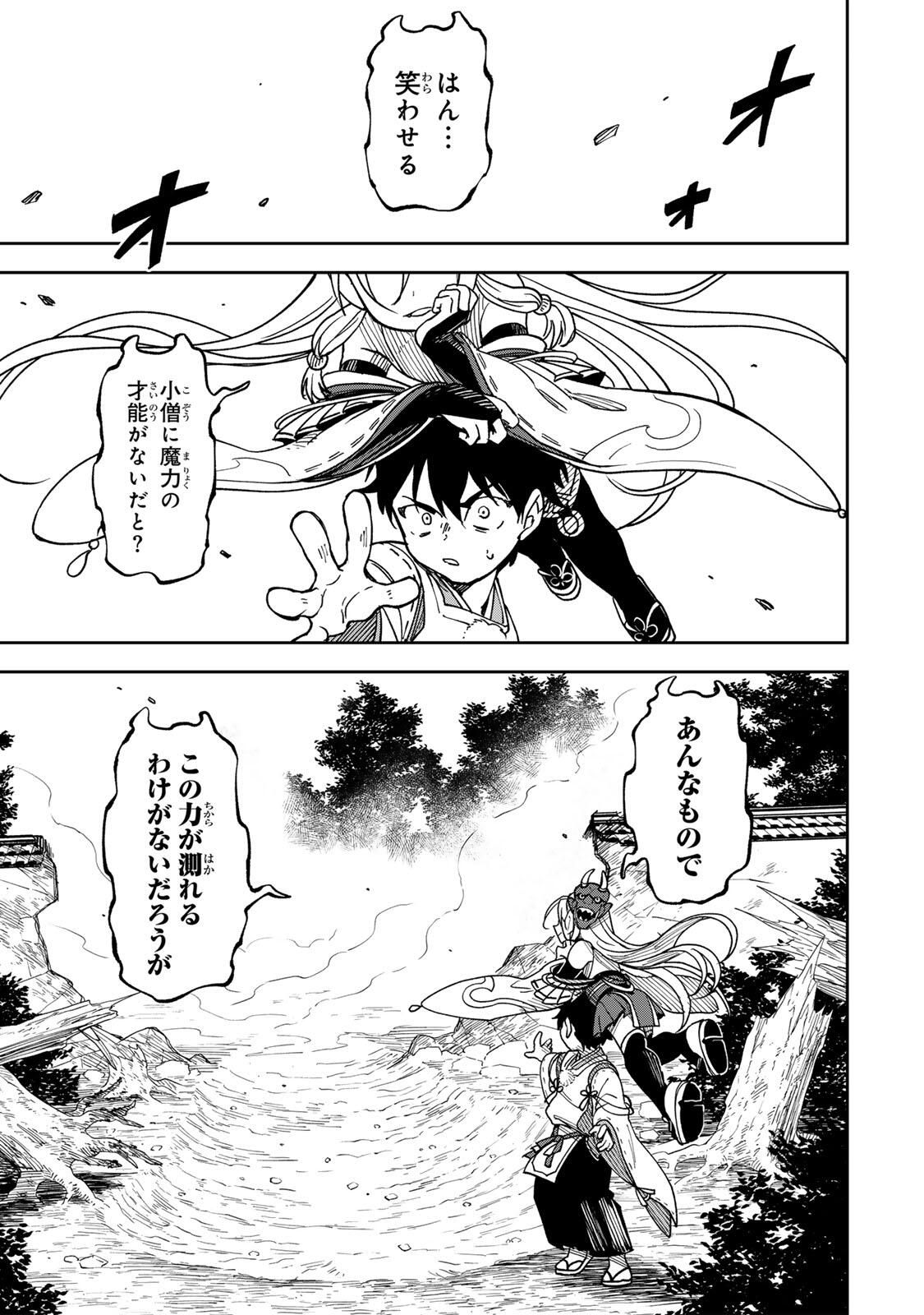 Baku Ado: Umareta Chokugo kara Saikyo Akuryo to Nonai Batoru Shitetara Maryokuryo ga Sokutei Kanoiki o Koetemashita - Chapter 1 - Page 62