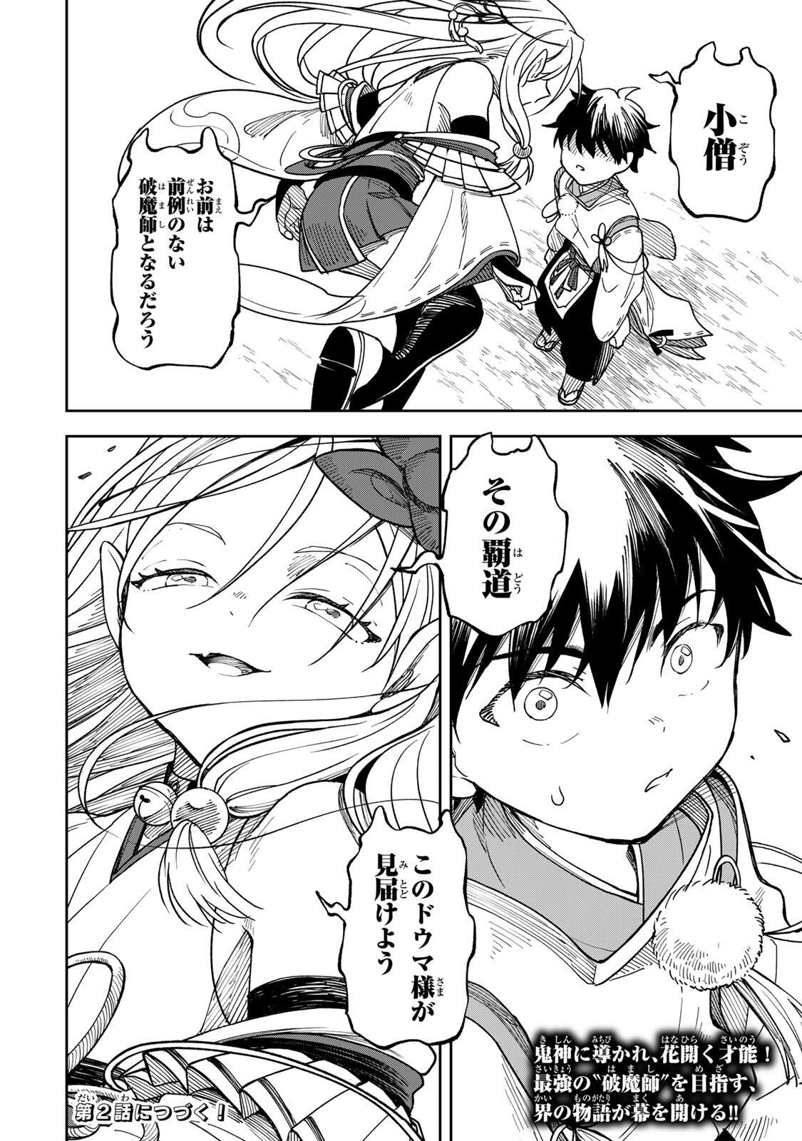 Baku Ado: Umareta Chokugo kara Saikyo Akuryo to Nonai Batoru Shitetara Maryokuryo ga Sokutei Kanoiki o Koetemashita - Chapter 1 - Page 63