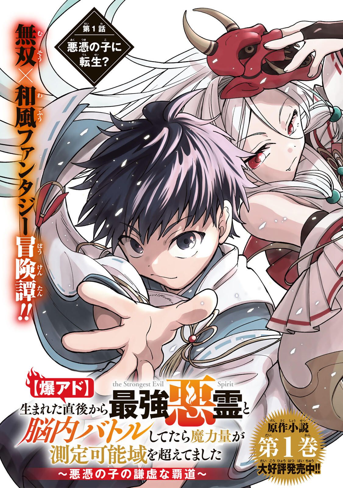 Baku Ado: Umareta Chokugo kara Saikyo Akuryo to Nonai Batoru Shitetara Maryokuryo ga Sokutei Kanoiki o Koetemashita - Chapter 1 - Page 7