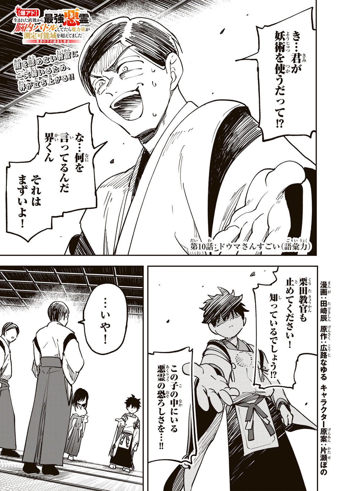 Baku Ado: Umareta Chokugo kara Saikyo Akuryo to Nonai Batoru Shitetara Maryokuryo ga Sokutei Kanoiki o Koetemashita - Chapter 10 - Page 1