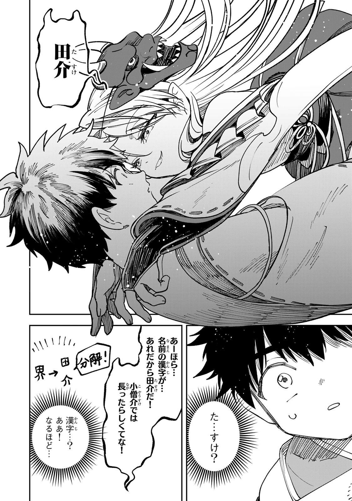 Baku Ado: Umareta Chokugo kara Saikyo Akuryo to Nonai Batoru Shitetara Maryokuryo ga Sokutei Kanoiki o Koetemashita - Chapter 10 - Page 16