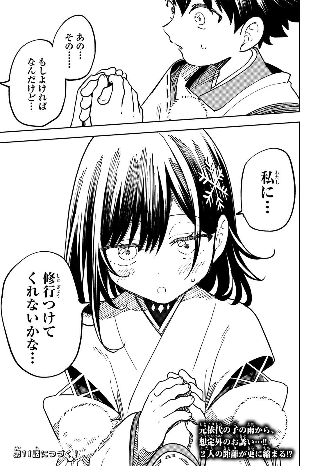 Baku Ado: Umareta Chokugo kara Saikyo Akuryo to Nonai Batoru Shitetara Maryokuryo ga Sokutei Kanoiki o Koetemashita - Chapter 10 - Page 19