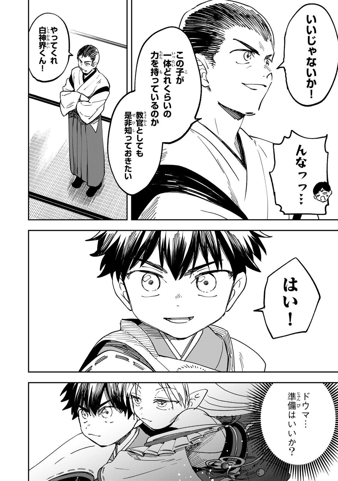 Baku Ado: Umareta Chokugo kara Saikyo Akuryo to Nonai Batoru Shitetara Maryokuryo ga Sokutei Kanoiki o Koetemashita - Chapter 10 - Page 2