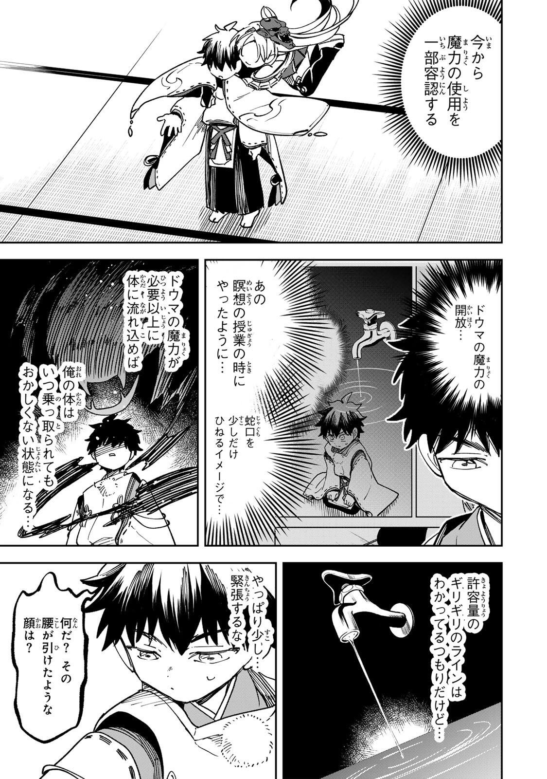 Baku Ado: Umareta Chokugo kara Saikyo Akuryo to Nonai Batoru Shitetara Maryokuryo ga Sokutei Kanoiki o Koetemashita - Chapter 10 - Page 3