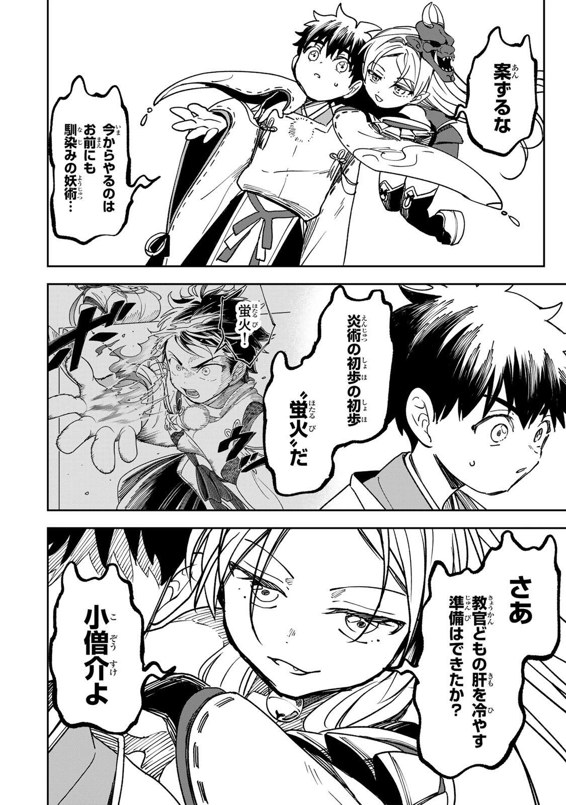 Baku Ado: Umareta Chokugo kara Saikyo Akuryo to Nonai Batoru Shitetara Maryokuryo ga Sokutei Kanoiki o Koetemashita - Chapter 10 - Page 4