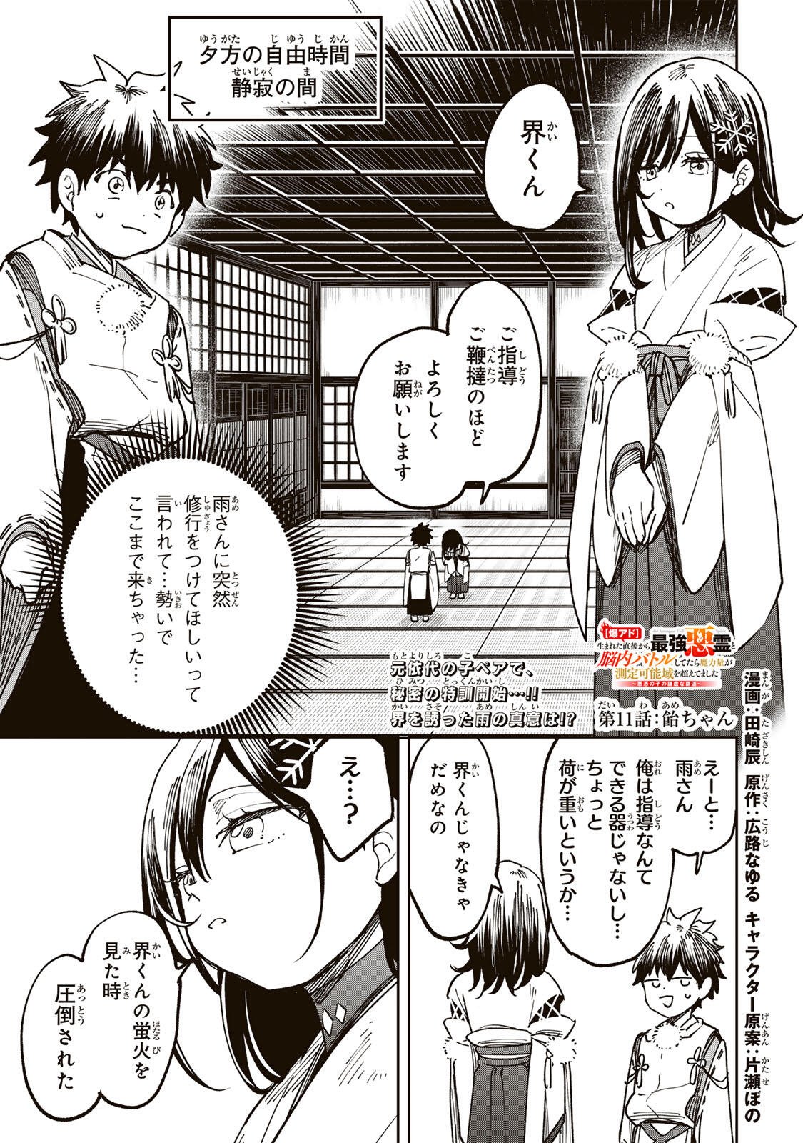 Baku Ado: Umareta Chokugo kara Saikyo Akuryo to Nonai Batoru Shitetara Maryokuryo ga Sokutei Kanoiki o Koetemashita - Chapter 11 - Page 1