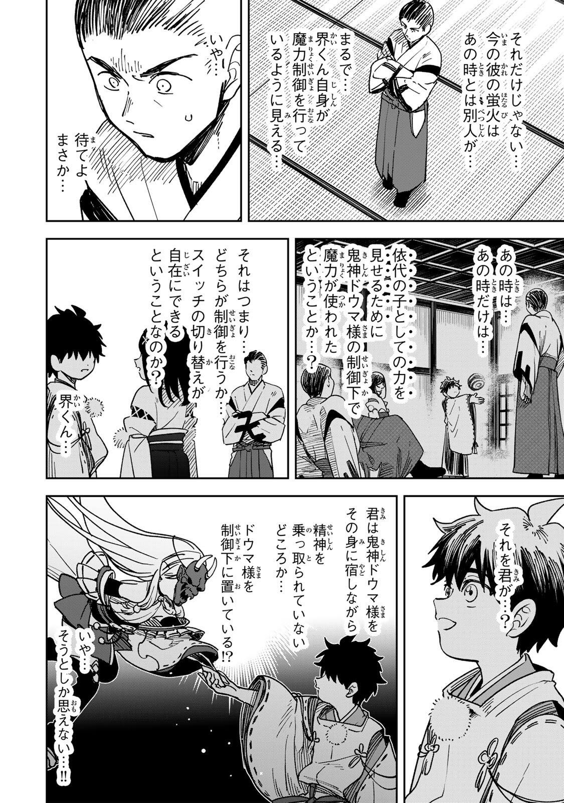 Baku Ado: Umareta Chokugo kara Saikyo Akuryo to Nonai Batoru Shitetara Maryokuryo ga Sokutei Kanoiki o Koetemashita - Chapter 11 - Page 15