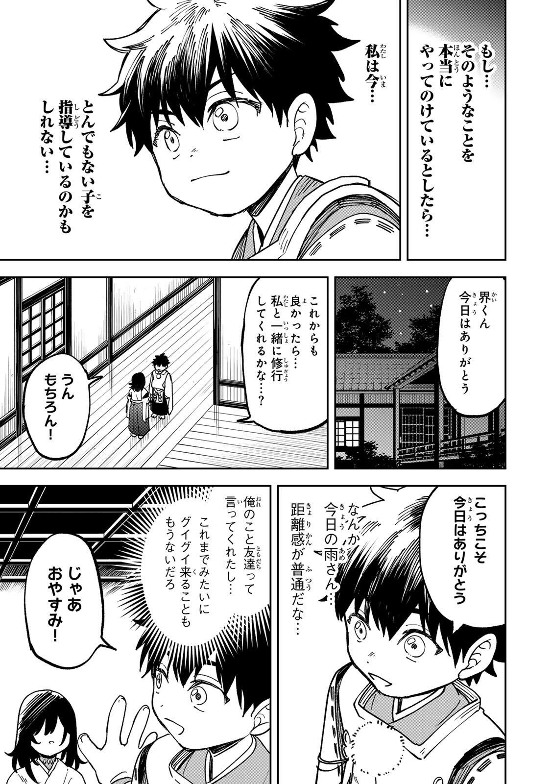 Baku Ado: Umareta Chokugo kara Saikyo Akuryo to Nonai Batoru Shitetara Maryokuryo ga Sokutei Kanoiki o Koetemashita - Chapter 11 - Page 16