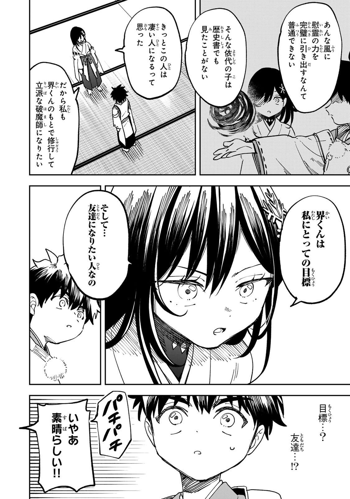 Baku Ado: Umareta Chokugo kara Saikyo Akuryo to Nonai Batoru Shitetara Maryokuryo ga Sokutei Kanoiki o Koetemashita - Chapter 11 - Page 2