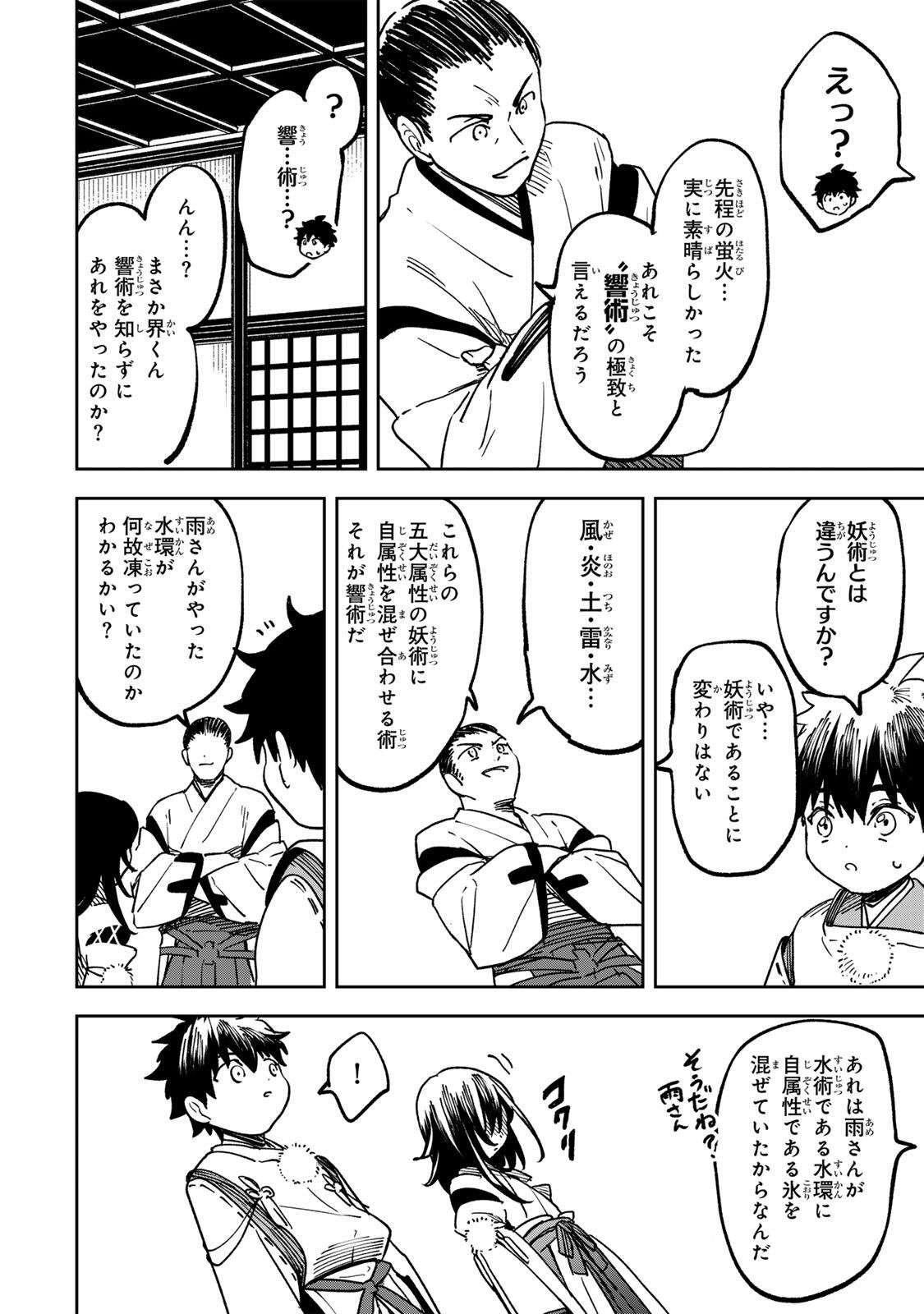 Baku Ado: Umareta Chokugo kara Saikyo Akuryo to Nonai Batoru Shitetara Maryokuryo ga Sokutei Kanoiki o Koetemashita - Chapter 11 - Page 4