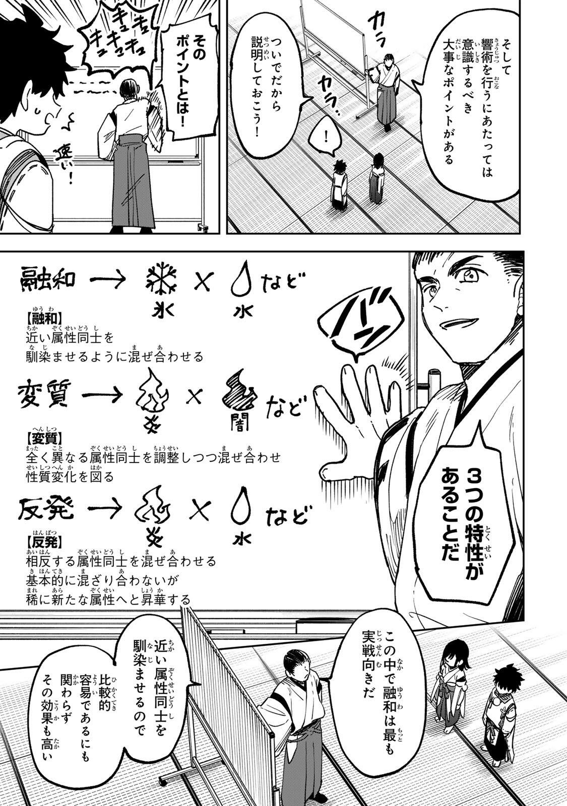 Baku Ado: Umareta Chokugo kara Saikyo Akuryo to Nonai Batoru Shitetara Maryokuryo ga Sokutei Kanoiki o Koetemashita - Chapter 11 - Page 5