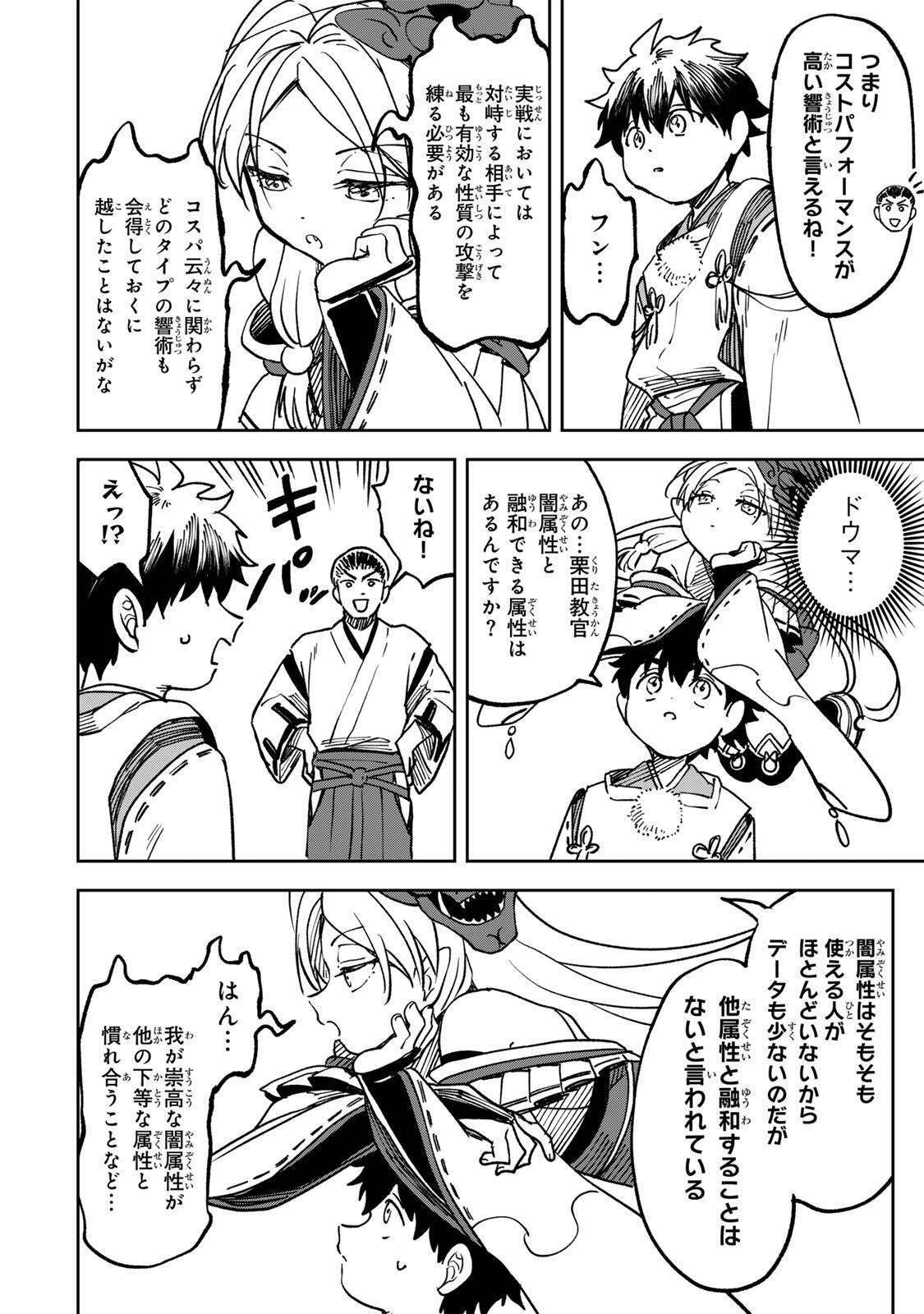 Baku Ado: Umareta Chokugo kara Saikyo Akuryo to Nonai Batoru Shitetara Maryokuryo ga Sokutei Kanoiki o Koetemashita - Chapter 11 - Page 6