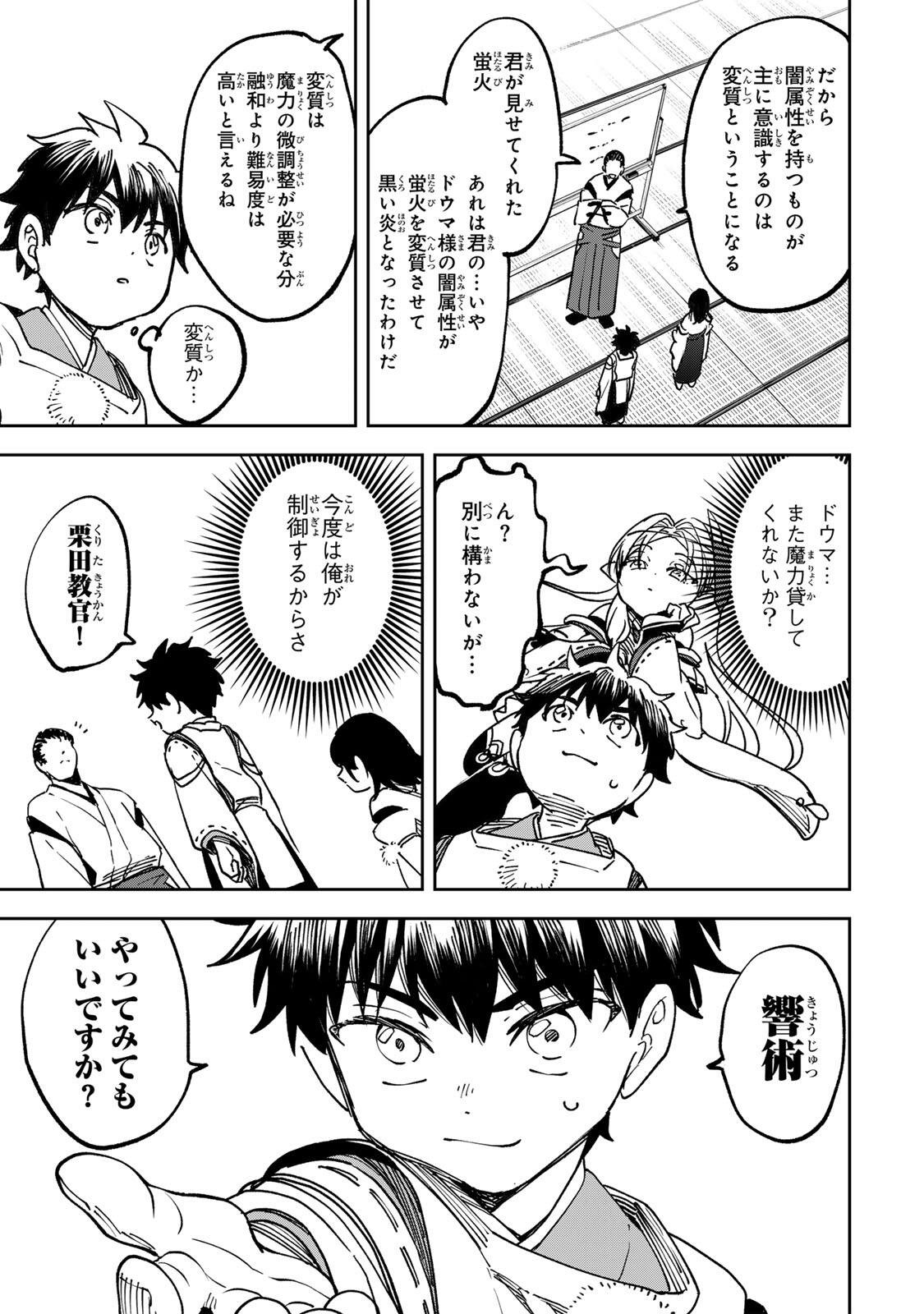 Baku Ado: Umareta Chokugo kara Saikyo Akuryo to Nonai Batoru Shitetara Maryokuryo ga Sokutei Kanoiki o Koetemashita - Chapter 11 - Page 7