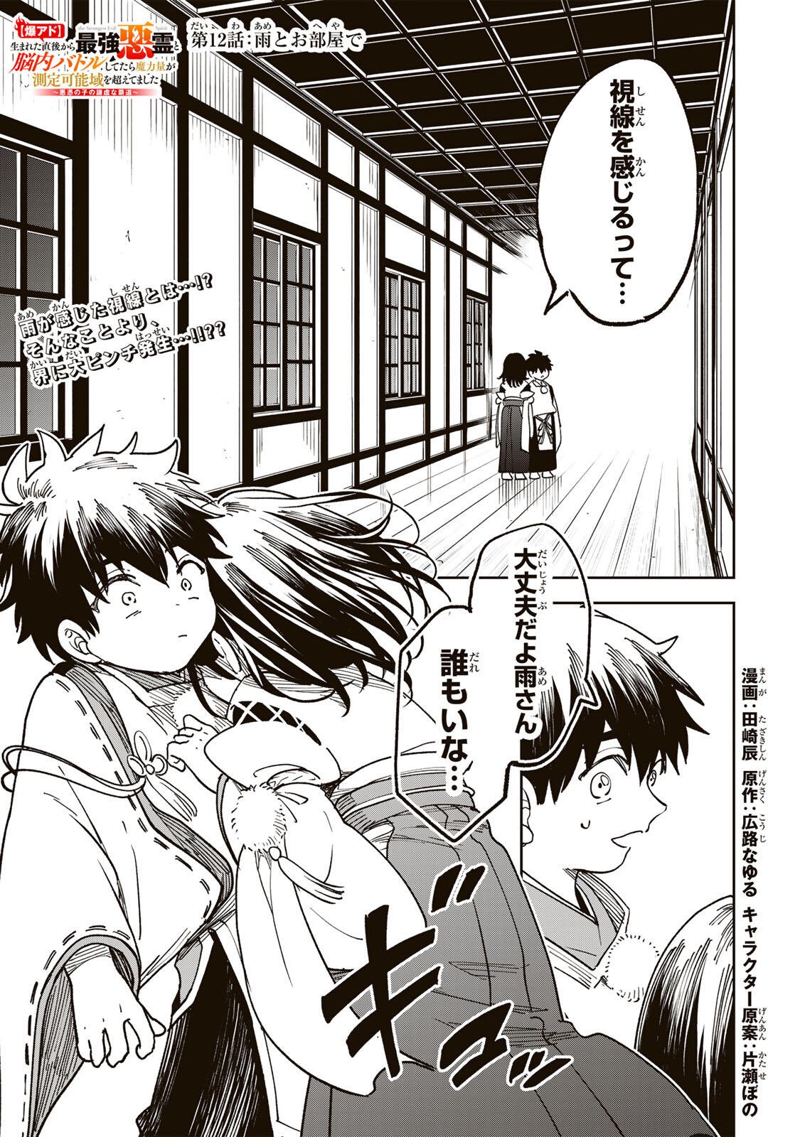 Baku Ado: Umareta Chokugo kara Saikyo Akuryo to Nonai Batoru Shitetara Maryokuryo ga Sokutei Kanoiki o Koetemashita - Chapter 12 - Page 1