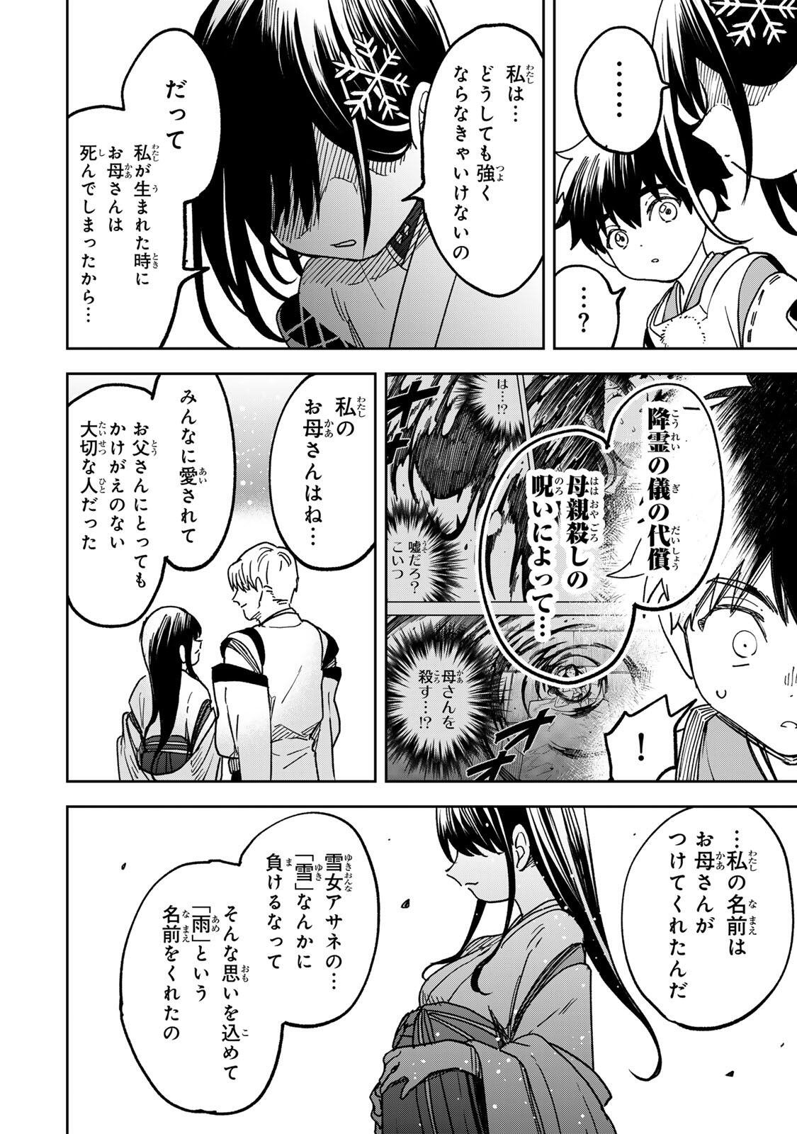 Baku Ado: Umareta Chokugo kara Saikyo Akuryo to Nonai Batoru Shitetara Maryokuryo ga Sokutei Kanoiki o Koetemashita - Chapter 12 - Page 10