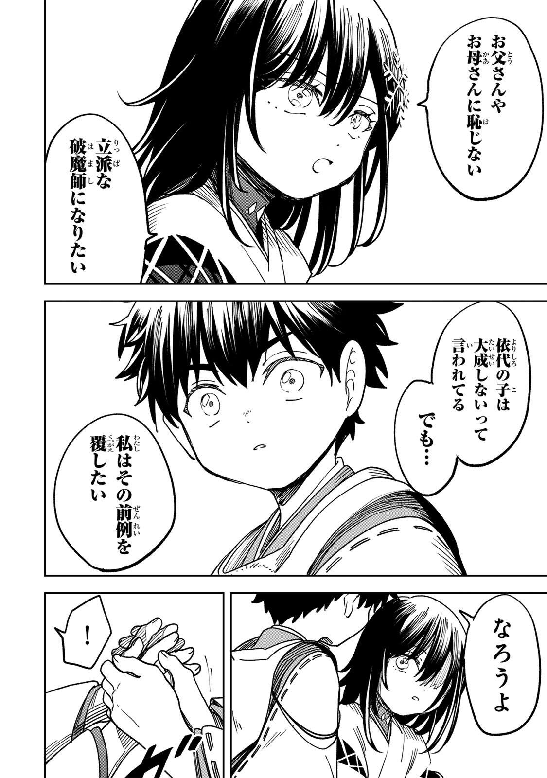 Baku Ado: Umareta Chokugo kara Saikyo Akuryo to Nonai Batoru Shitetara Maryokuryo ga Sokutei Kanoiki o Koetemashita - Chapter 12 - Page 12