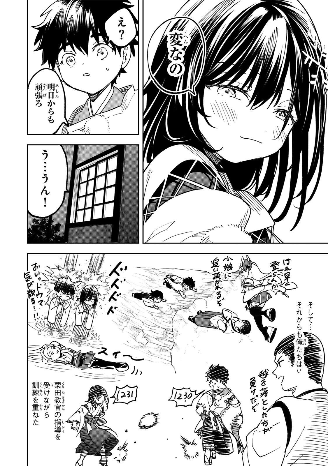 Baku Ado: Umareta Chokugo kara Saikyo Akuryo to Nonai Batoru Shitetara Maryokuryo ga Sokutei Kanoiki o Koetemashita - Chapter 12 - Page 14