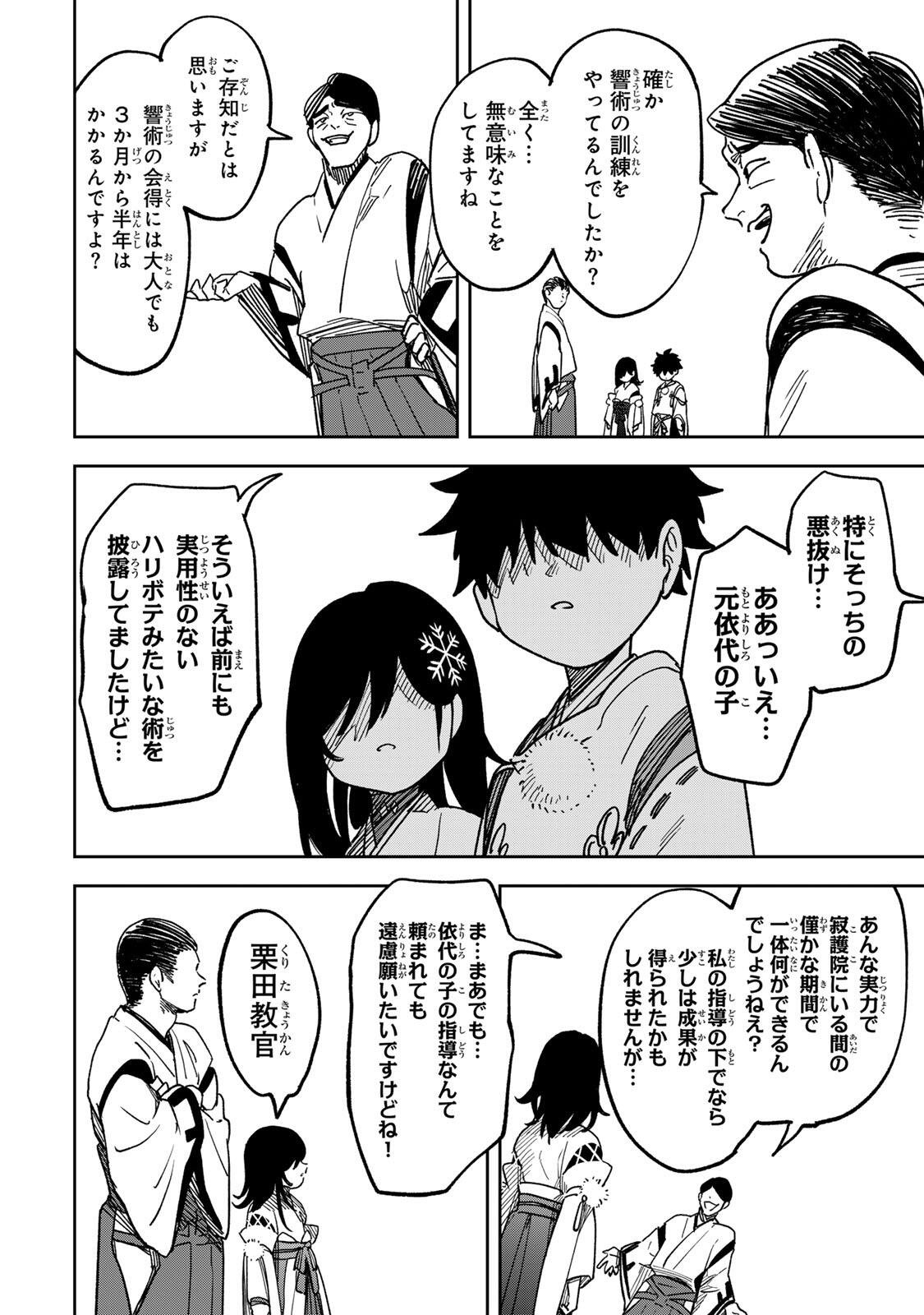 Baku Ado: Umareta Chokugo kara Saikyo Akuryo to Nonai Batoru Shitetara Maryokuryo ga Sokutei Kanoiki o Koetemashita - Chapter 12 - Page 16