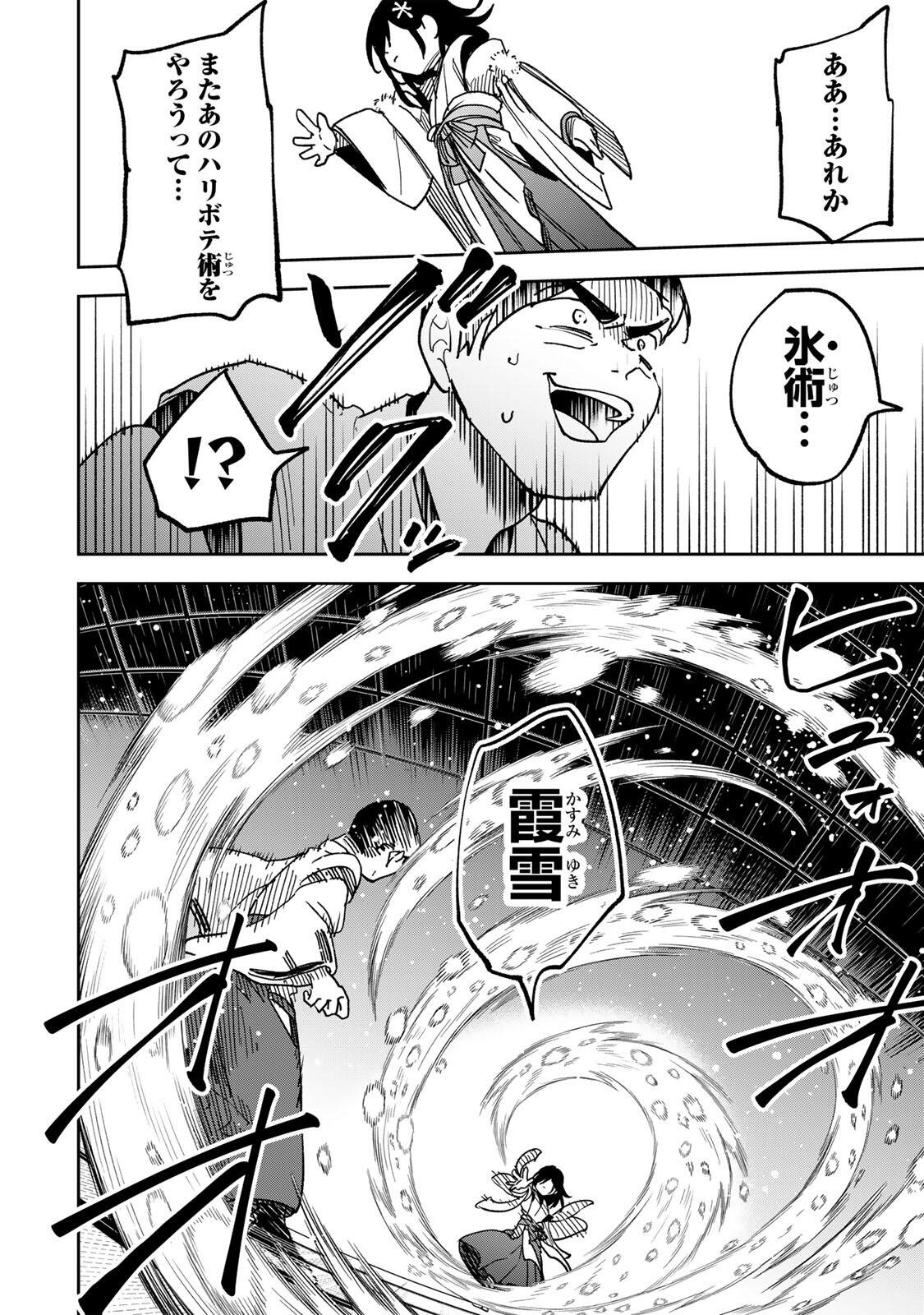 Baku Ado: Umareta Chokugo kara Saikyo Akuryo to Nonai Batoru Shitetara Maryokuryo ga Sokutei Kanoiki o Koetemashita - Chapter 12 - Page 18