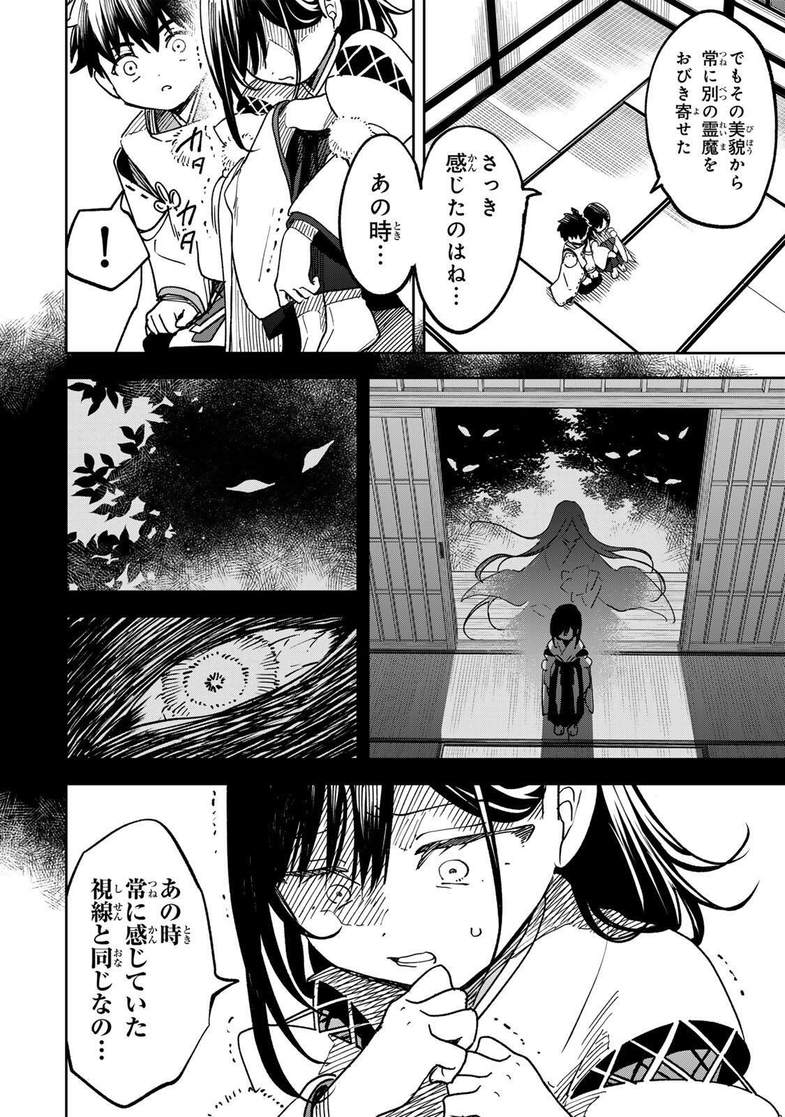 Baku Ado: Umareta Chokugo kara Saikyo Akuryo to Nonai Batoru Shitetara Maryokuryo ga Sokutei Kanoiki o Koetemashita - Chapter 12 - Page 4