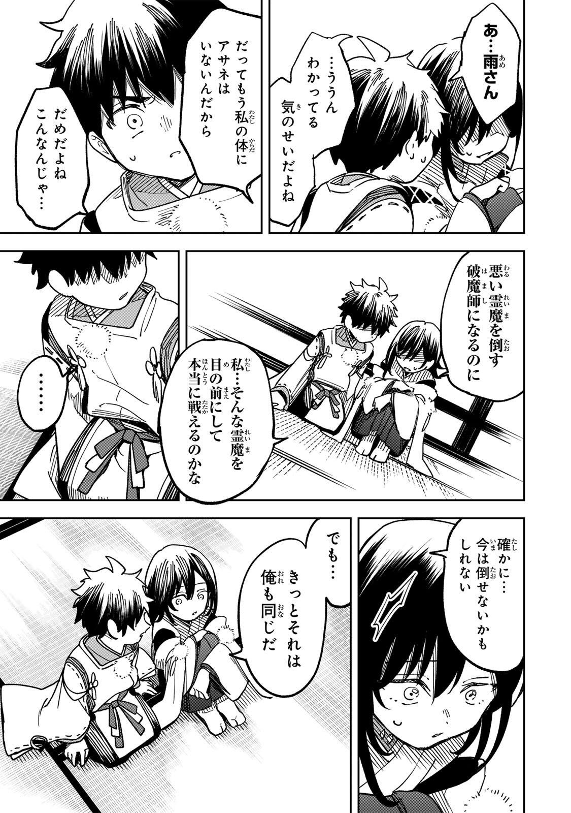 Baku Ado: Umareta Chokugo kara Saikyo Akuryo to Nonai Batoru Shitetara Maryokuryo ga Sokutei Kanoiki o Koetemashita - Chapter 12 - Page 5