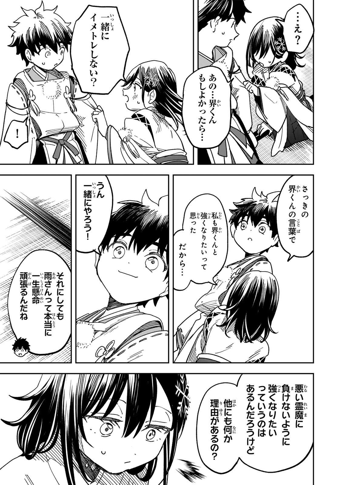 Baku Ado: Umareta Chokugo kara Saikyo Akuryo to Nonai Batoru Shitetara Maryokuryo ga Sokutei Kanoiki o Koetemashita - Chapter 12 - Page 9