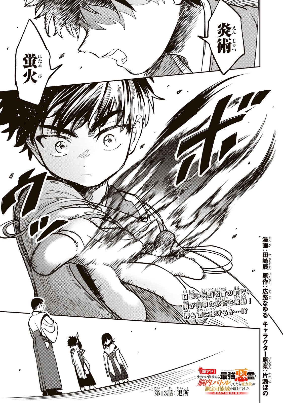 Baku Ado: Umareta Chokugo kara Saikyo Akuryo to Nonai Batoru Shitetara Maryokuryo ga Sokutei Kanoiki o Koetemashita - Chapter 13 - Page 1