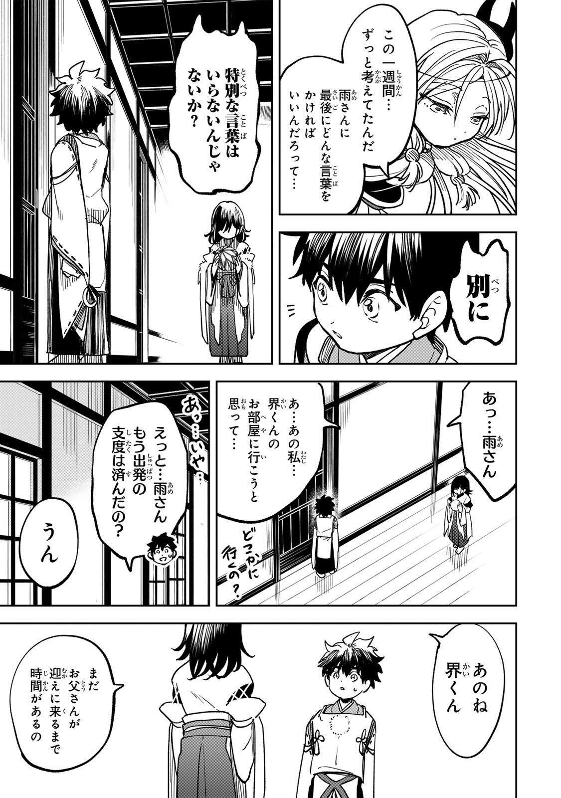 Baku Ado: Umareta Chokugo kara Saikyo Akuryo to Nonai Batoru Shitetara Maryokuryo ga Sokutei Kanoiki o Koetemashita - Chapter 13 - Page 11