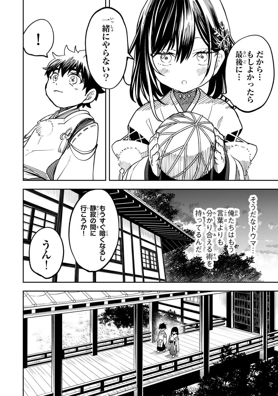 Baku Ado: Umareta Chokugo kara Saikyo Akuryo to Nonai Batoru Shitetara Maryokuryo ga Sokutei Kanoiki o Koetemashita - Chapter 13 - Page 12