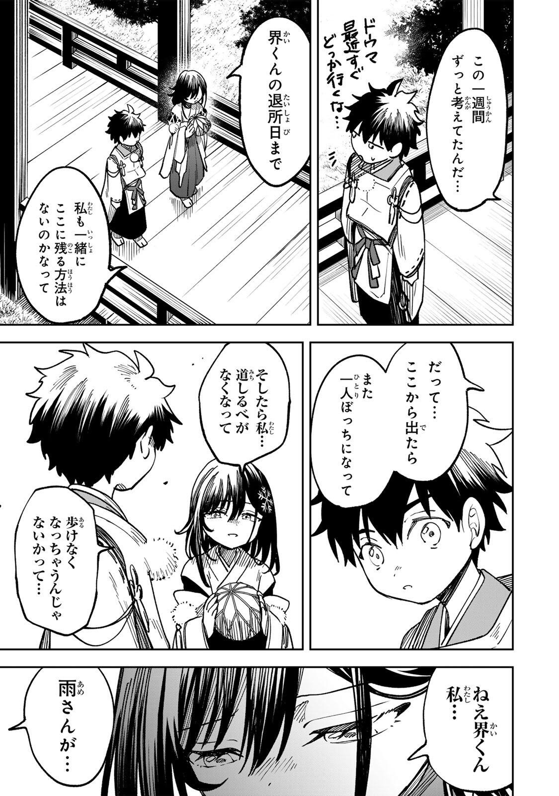 Baku Ado: Umareta Chokugo kara Saikyo Akuryo to Nonai Batoru Shitetara Maryokuryo ga Sokutei Kanoiki o Koetemashita - Chapter 13 - Page 15