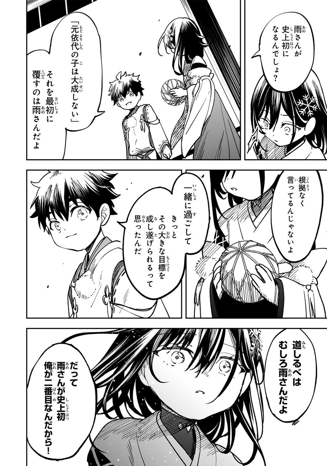 Baku Ado: Umareta Chokugo kara Saikyo Akuryo to Nonai Batoru Shitetara Maryokuryo ga Sokutei Kanoiki o Koetemashita - Chapter 13 - Page 16