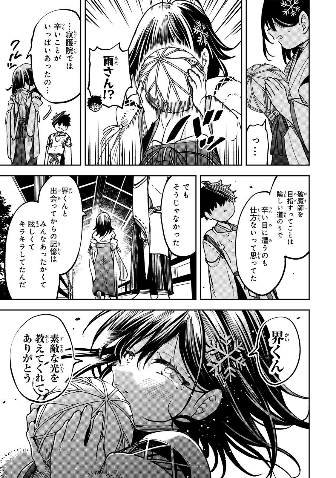 Baku Ado: Umareta Chokugo kara Saikyo Akuryo to Nonai Batoru Shitetara Maryokuryo ga Sokutei Kanoiki o Koetemashita - Chapter 13 - Page 17