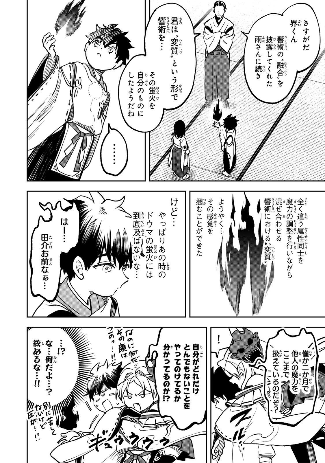 Baku Ado: Umareta Chokugo kara Saikyo Akuryo to Nonai Batoru Shitetara Maryokuryo ga Sokutei Kanoiki o Koetemashita - Chapter 13 - Page 2