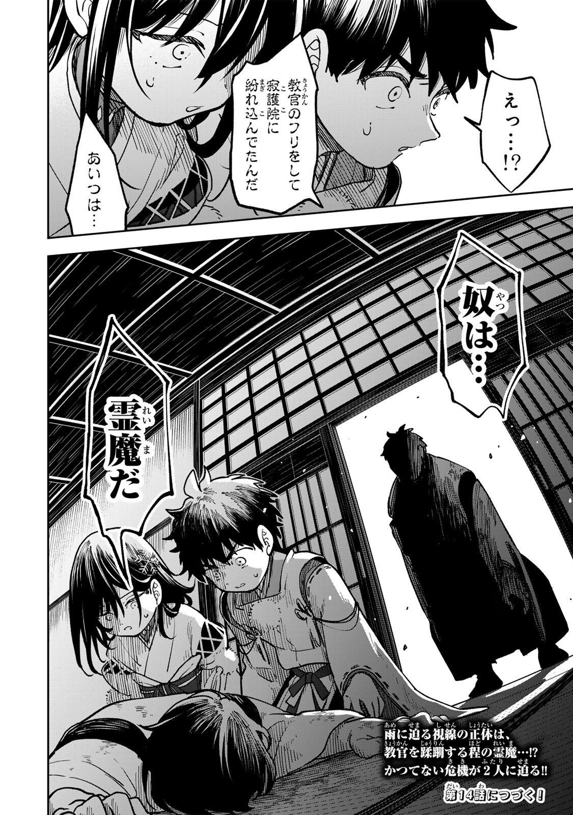 Baku Ado: Umareta Chokugo kara Saikyo Akuryo to Nonai Batoru Shitetara Maryokuryo ga Sokutei Kanoiki o Koetemashita - Chapter 13 - Page 20