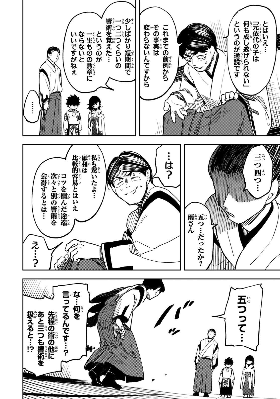 Baku Ado: Umareta Chokugo kara Saikyo Akuryo to Nonai Batoru Shitetara Maryokuryo ga Sokutei Kanoiki o Koetemashita - Chapter 13 - Page 4