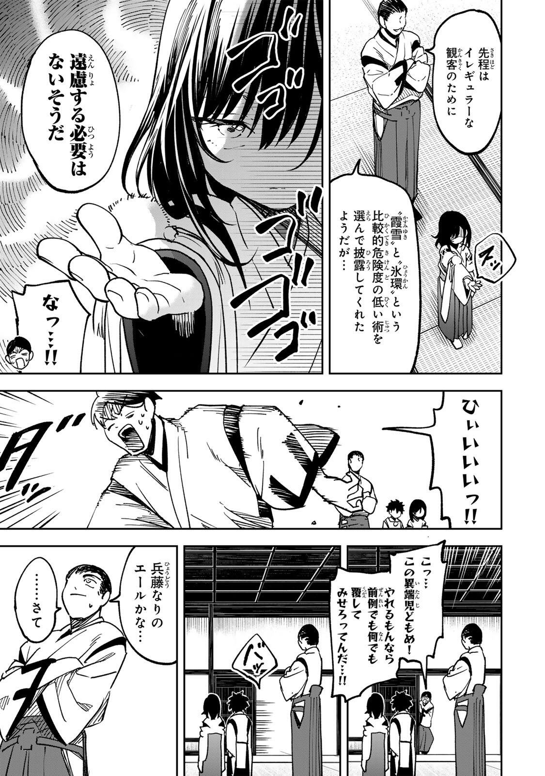 Baku Ado: Umareta Chokugo kara Saikyo Akuryo to Nonai Batoru Shitetara Maryokuryo ga Sokutei Kanoiki o Koetemashita - Chapter 13 - Page 5