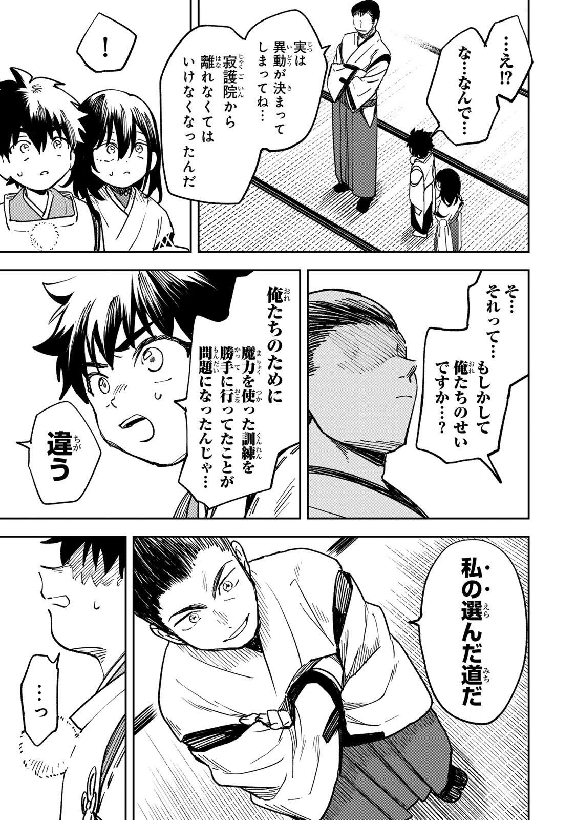 Baku Ado: Umareta Chokugo kara Saikyo Akuryo to Nonai Batoru Shitetara Maryokuryo ga Sokutei Kanoiki o Koetemashita - Chapter 13 - Page 7