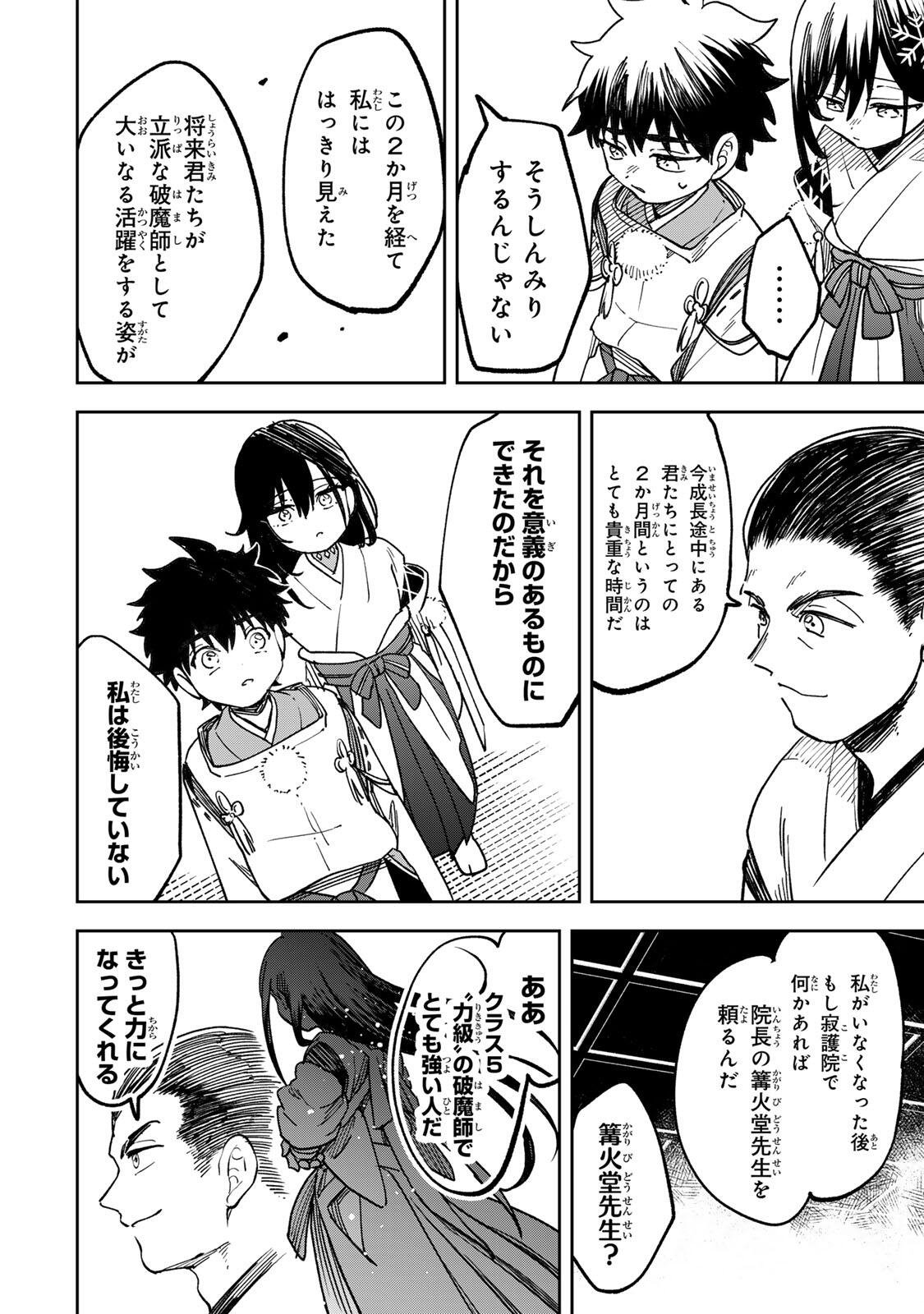 Baku Ado: Umareta Chokugo kara Saikyo Akuryo to Nonai Batoru Shitetara Maryokuryo ga Sokutei Kanoiki o Koetemashita - Chapter 13 - Page 8