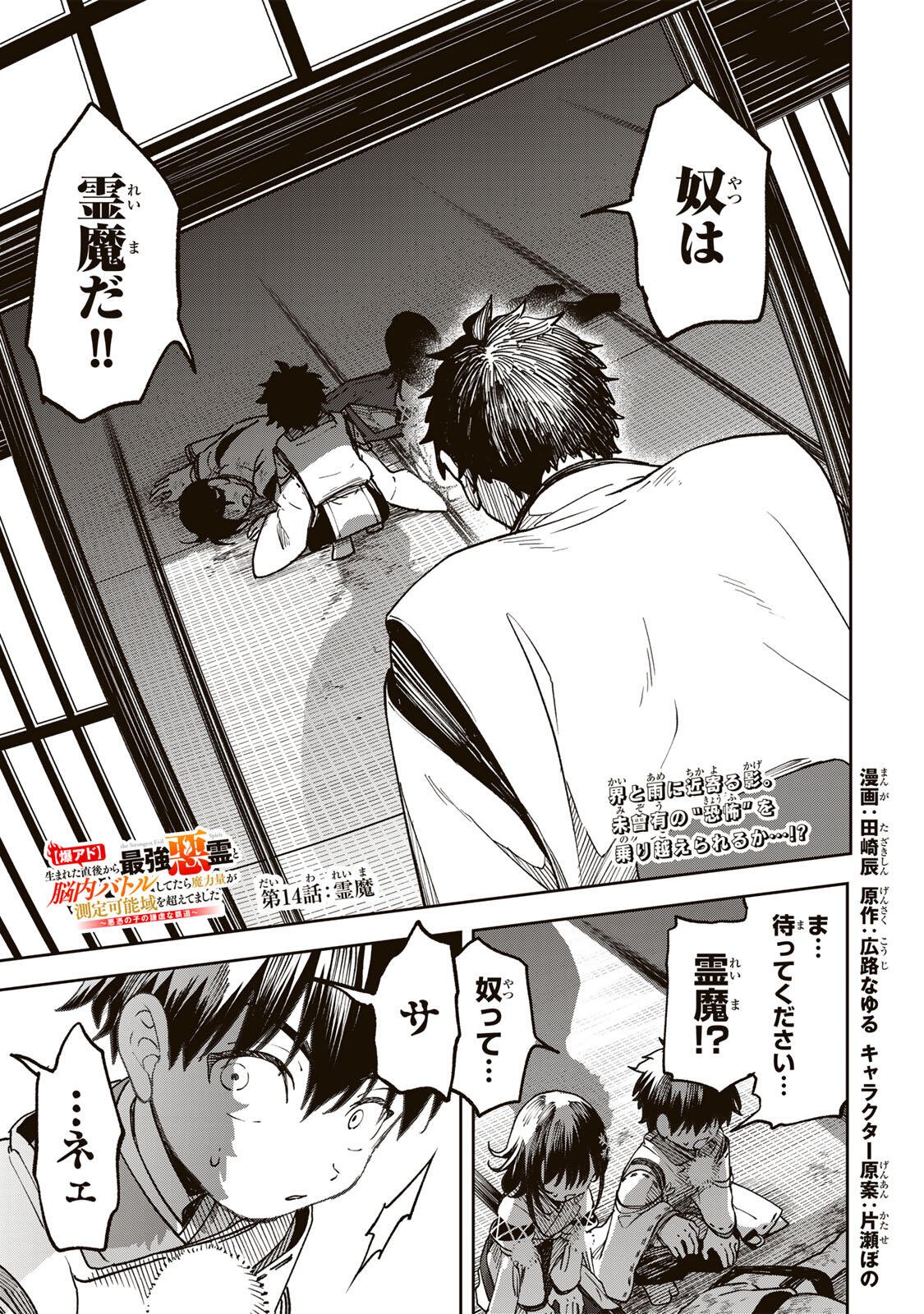 Baku Ado: Umareta Chokugo kara Saikyo Akuryo to Nonai Batoru Shitetara Maryokuryo ga Sokutei Kanoiki o Koetemashita - Chapter 14 - Page 1