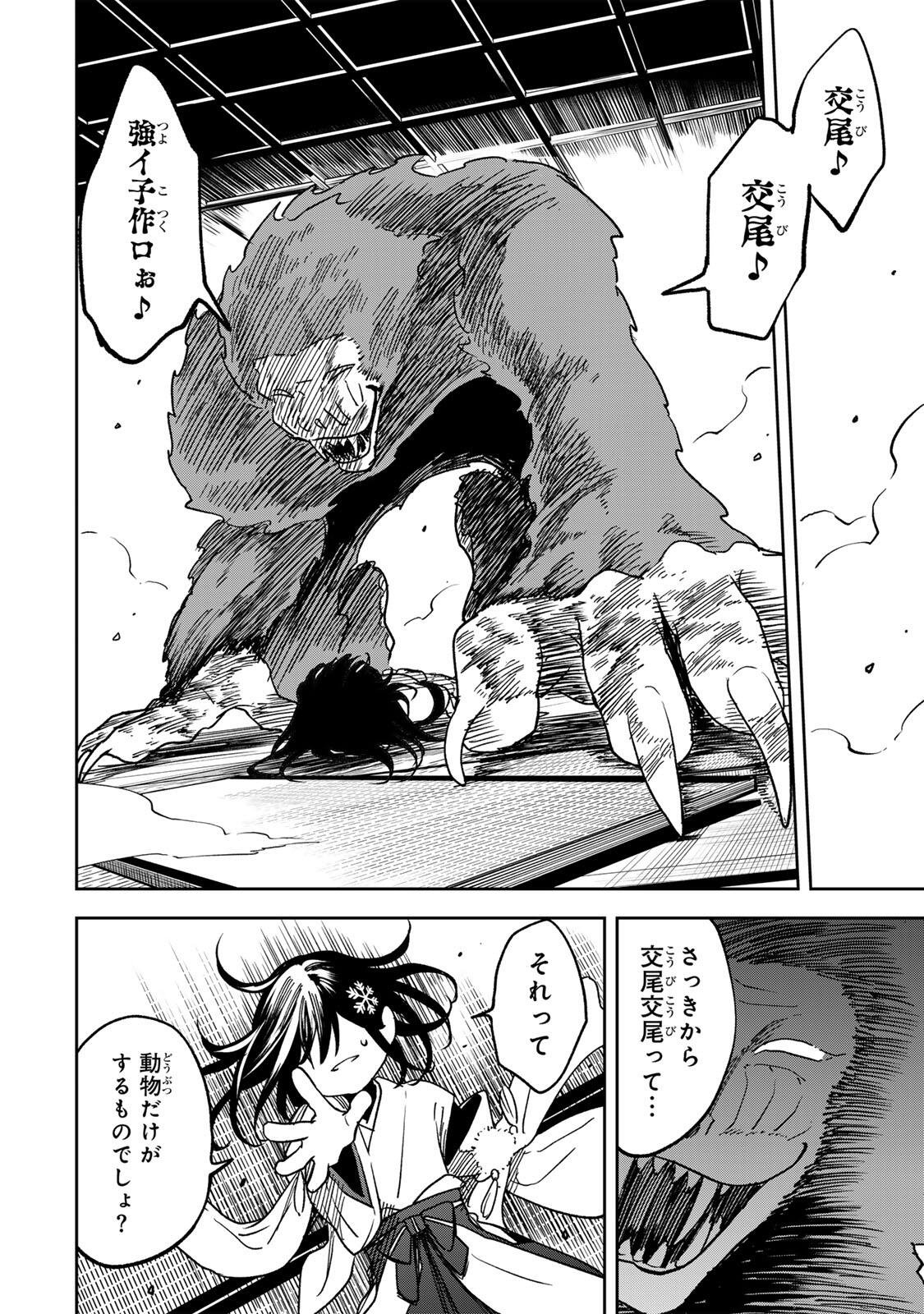 Baku Ado: Umareta Chokugo kara Saikyo Akuryo to Nonai Batoru Shitetara Maryokuryo ga Sokutei Kanoiki o Koetemashita - Chapter 14 - Page 18
