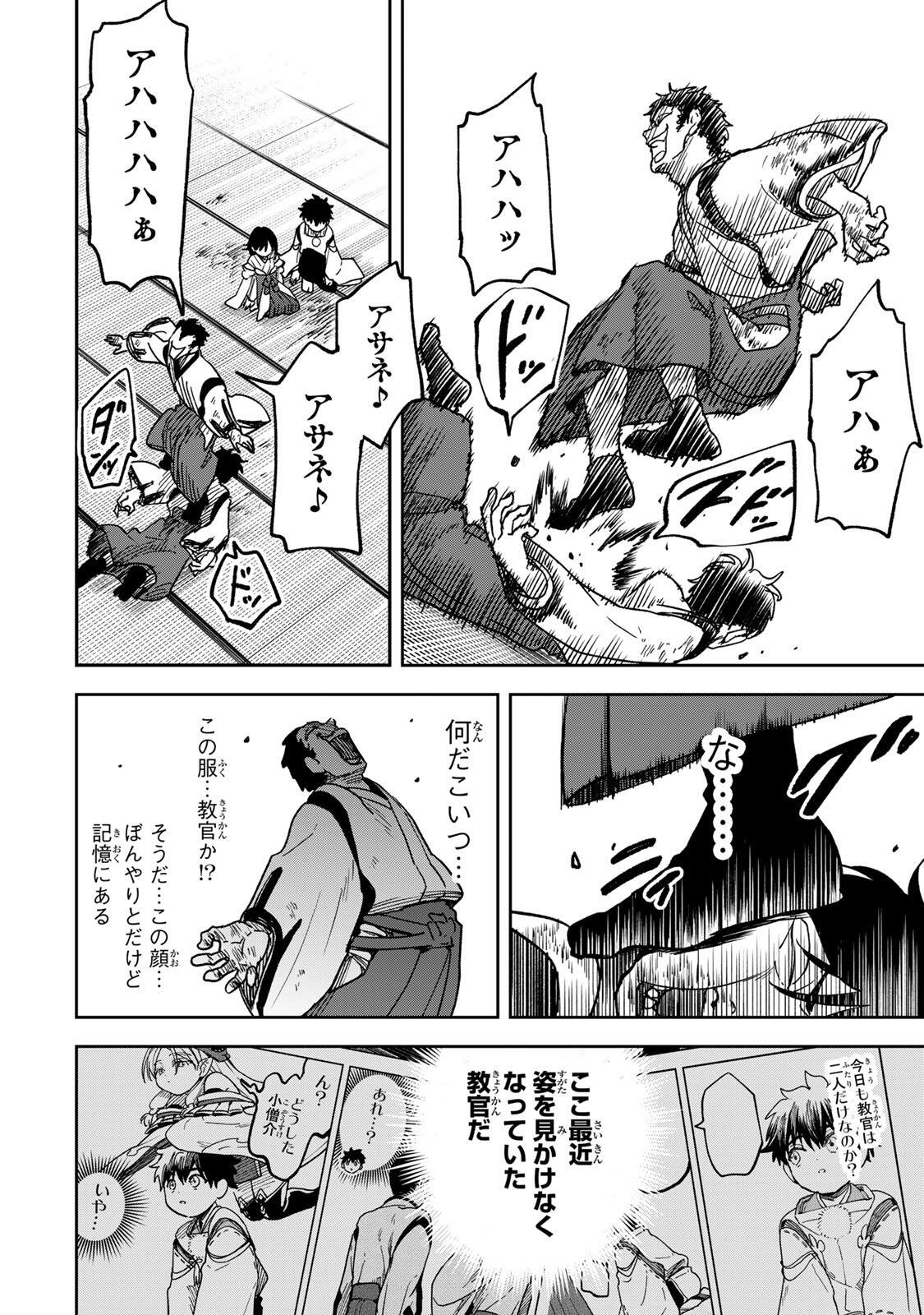 Baku Ado: Umareta Chokugo kara Saikyo Akuryo to Nonai Batoru Shitetara Maryokuryo ga Sokutei Kanoiki o Koetemashita - Chapter 14 - Page 23